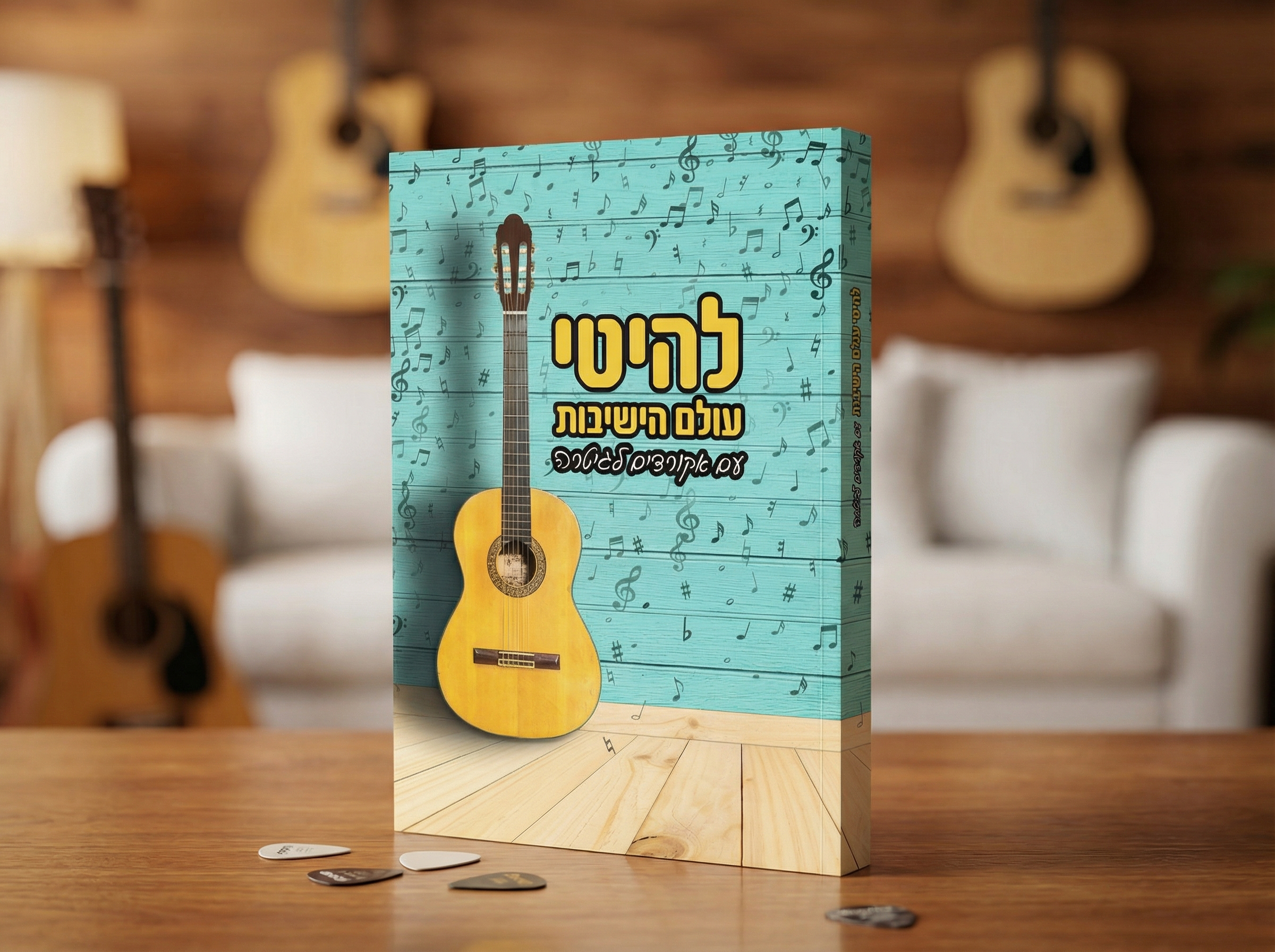 חלק א' - אנציקלופדיה של שירים